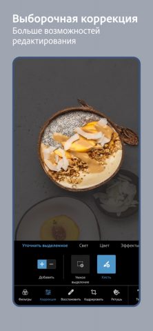 Photoshop Express для iOS — скриншот 5