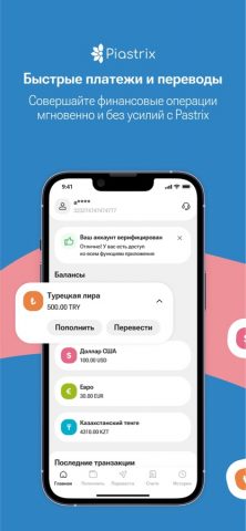 Piastrix для iOS — скриншот 1