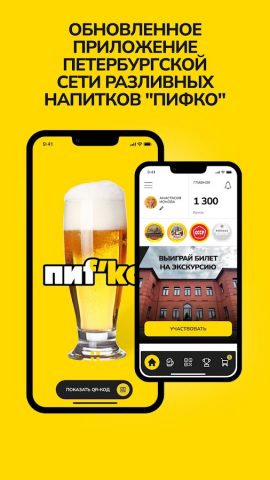 Пифко для Android — скриншот 1