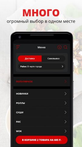 Пик Суши | Пятигорск для Android — скриншот 1