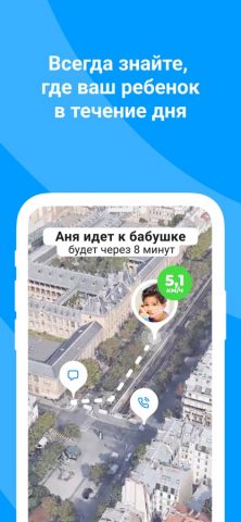 Пинго от Где мои дети для iOS — скриншот 4