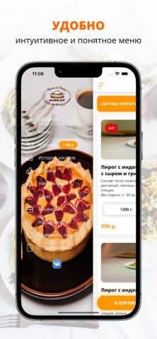 Пироги АМБАР | Сыктывкар для iOS — скриншот 2