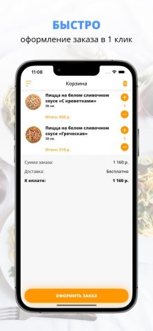 Пироги АМБАР | Сыктывкар для iOS — скриншот 3