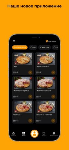 Пироги Амонд для iOS — скриншот 1