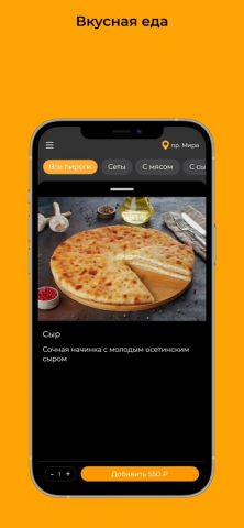 Пироги Амонд для iOS — скриншот 2