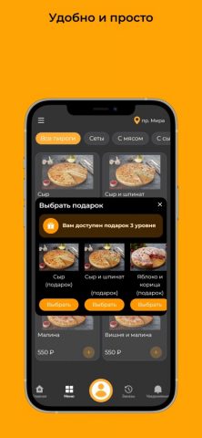 Пироги Амонд для iOS — скриншот 3