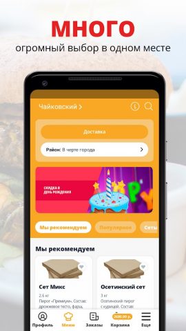 Пироги онлайн | Чайковский для Android — скриншот 1