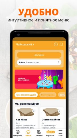 Пироги онлайн | Чайковский для Android — скриншот 2