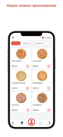 Пицца Куба для iOS — скриншот 1