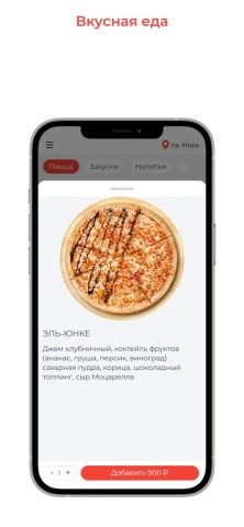 Пицца Куба для iOS — скриншот 2
