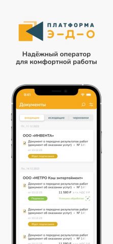Платформа ЭДО — скриншот 1