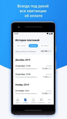 Платосфера — оплата ЖКХ для Android — скриншот 5