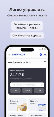 Почта бизнес для iOS — скриншот 3