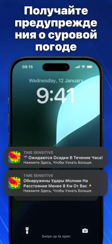 Погода: прогноз погоды и радар для iOS — скриншот 3
