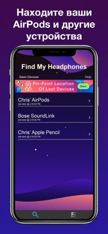 Поиск AirPod и наушников — скриншот 1