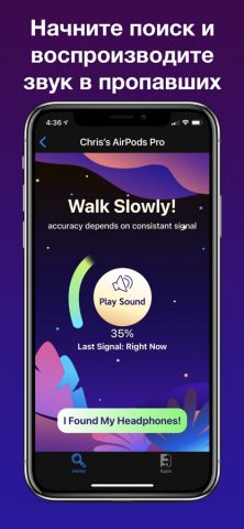 Поиск AirPod и наушников — скриншот 2