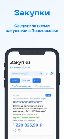 Портал ЕАСУЗ для iOS — скриншот 3