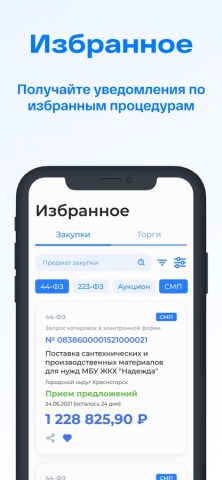 Портал ЕАСУЗ для iOS — скриншот 5