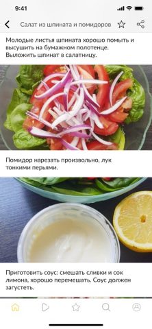 Поваренок — рецепты c фото для iOS — скриншот 2