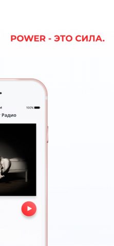 Power Хит Радио для iOS — скриншот 2