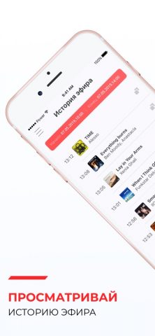 Power Хит Радио для iOS — скриншот 3