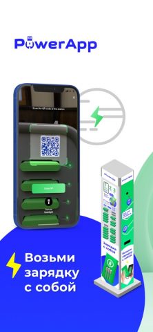 PowerApp Sharing для iOS — скриншот 2