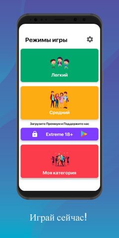Правда или Действие для Android — скриншот 5
