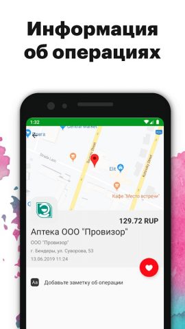 Приднестровский Сбербанк для Android — скриншот 3