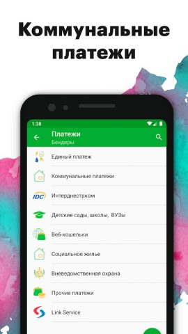 Приднестровский Сбербанк для Android — скриншот 4
