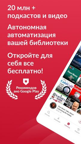 Приложение для подкастов для Android — скриншот 1