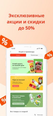 Продукты оптом «на_полке» для iOS — скриншот 2