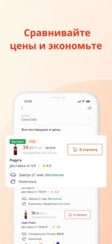 Продукты оптом «на_полке» для iOS — скриншот 5