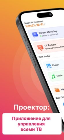 Проектор и приложение Roku TV для iOS — скриншот 1