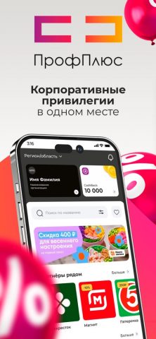 ПрофПлюс для iOS — скриншот 1