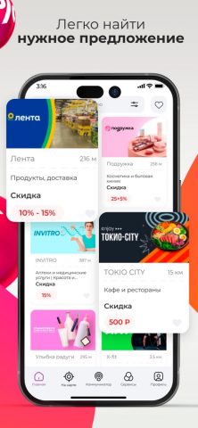 ПрофПлюс для iOS — скриншот 2