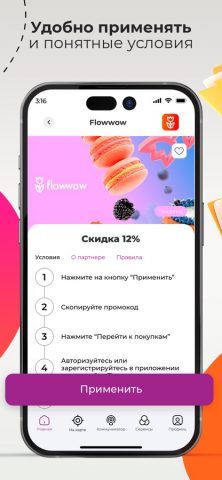 ПрофПлюс для iOS — скриншот 4