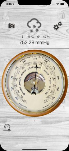 Профессиональный барометр для iOS — скриншот 1