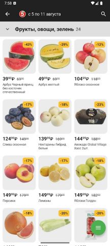 Прошопер — акции в магазинах для Android — скриншот 4