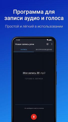Простой диктофон — про для Android — скриншот 1