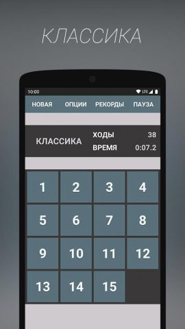 Пятнашки (15) для Android — скриншот 1