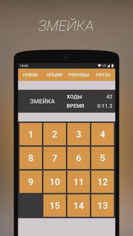 Пятнашки (15) для Android — скриншот 2