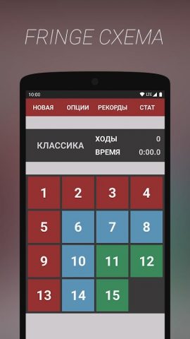 Пятнашки (15) для Android — скриншот 4