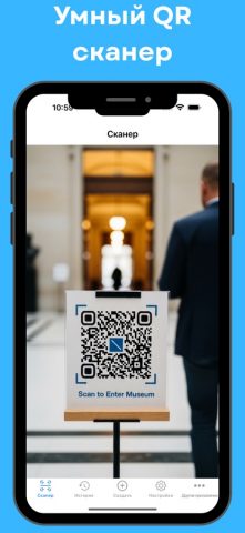 QR code + сканер Штрих кода для iOS — скриншот 1