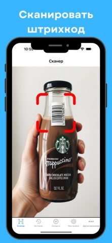 QR code + сканер Штрих кода для iOS — скриншот 2
