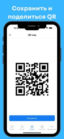 QR code + сканер Штрих кода для iOS — скриншот 3
