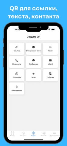 QR code + сканер Штрих кода для iOS — скриншот 4