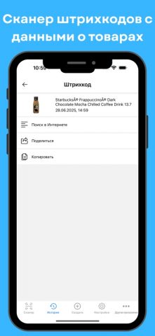 QR code + сканер Штрих кода для iOS — скриншот 5