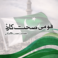 Qaumi Sehat Card для Android