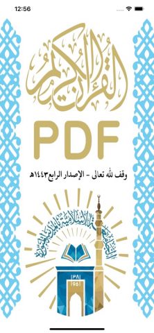 Quran PDF для iOS — скриншот 1