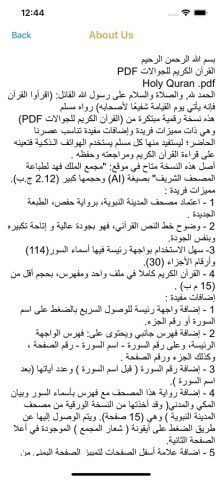 Quran PDF для iOS — скриншот 5